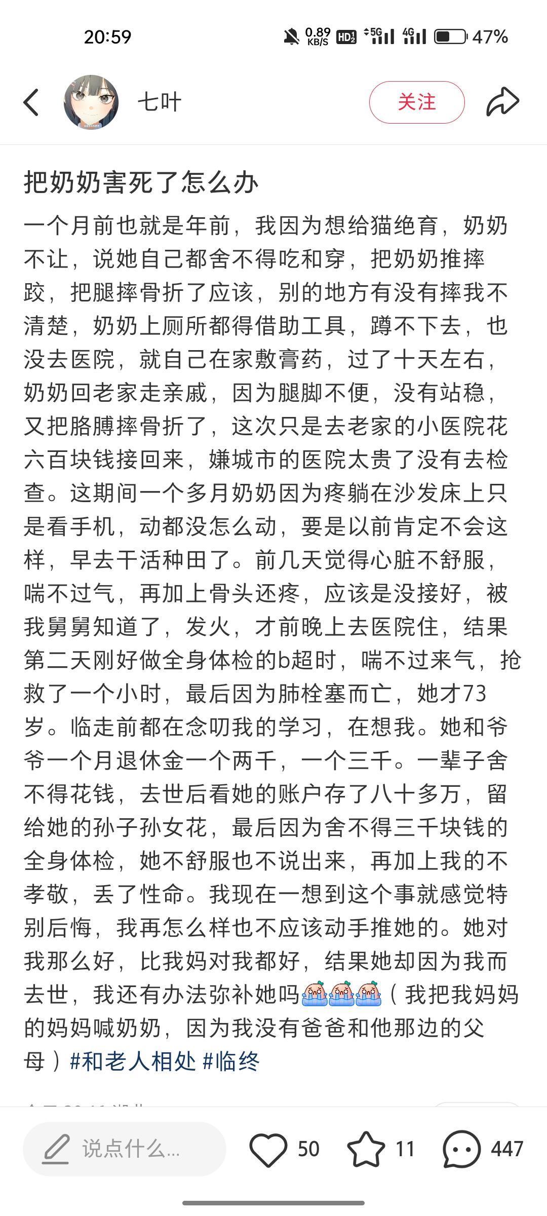 红薯小仙女发帖称为了给猫绝育害死了外婆，老人家死后发现其卡里有八十多万存款，这时
