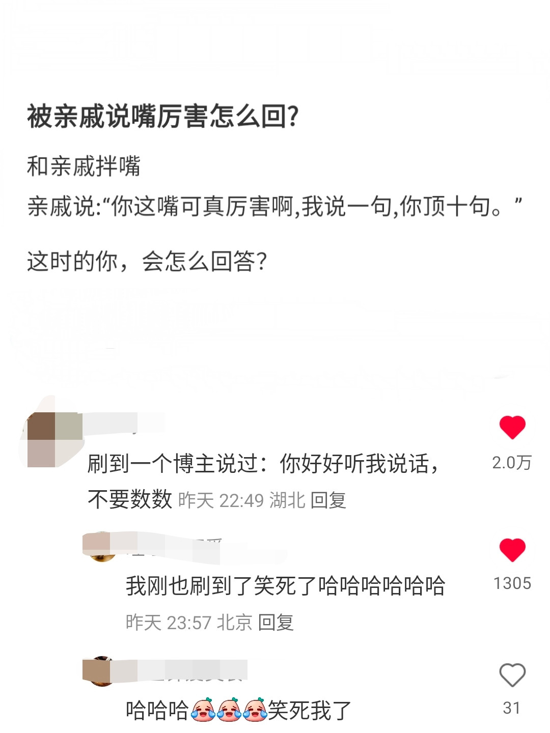 我说一句你说十句