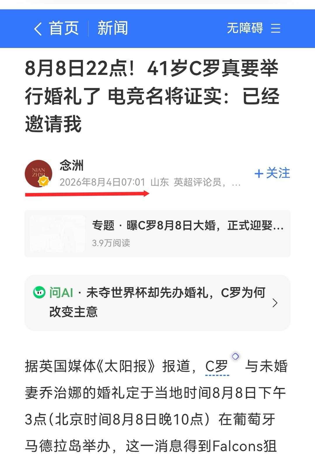 哪有这么巧的事，C罗是不是为了梅西推迟了婚礼日期？看看时间线，一周前英国媒体说