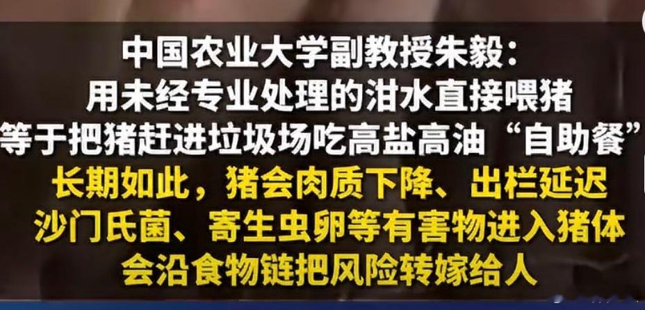 剩菜剩饭直接喂猪违法这应该是针对养殖卖猪的吧。比如有个体养猪做宠物，拿家里剩菜剩