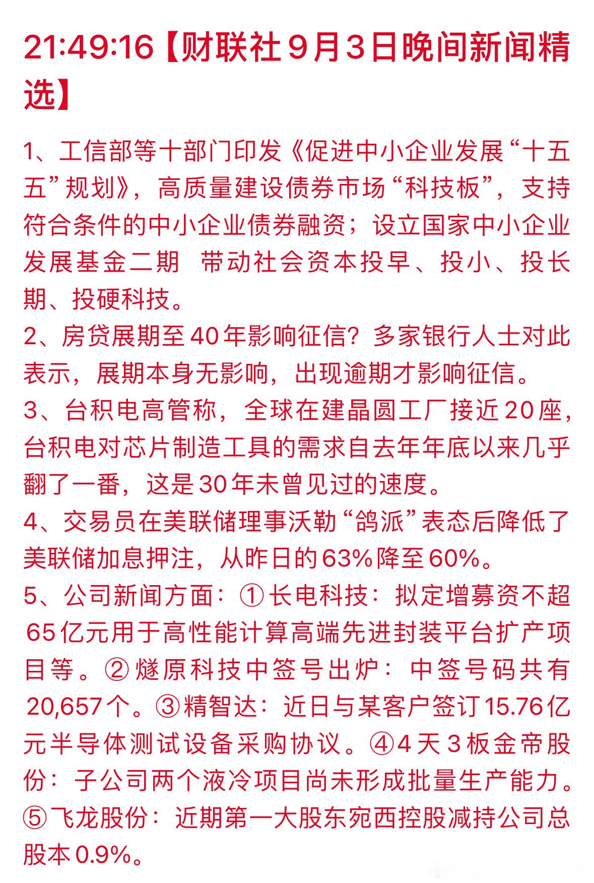 9-3晚间精选​​​