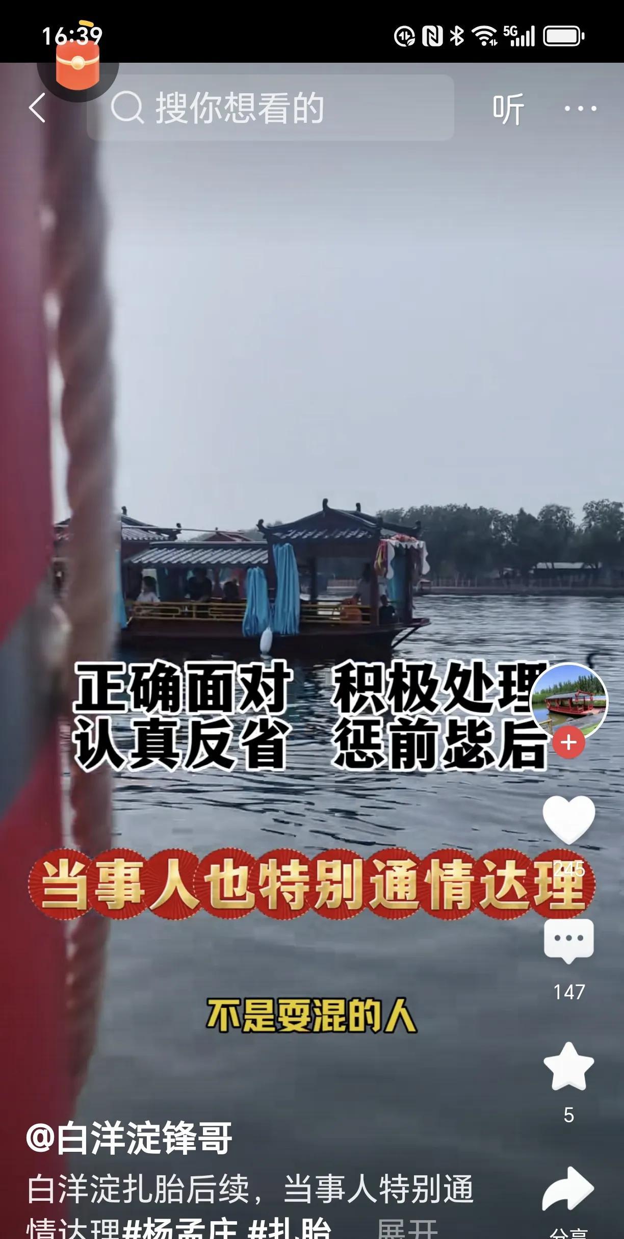 白洋淀后续扎胎事件，看到一段视频，视频里的人应该是当事人。她表示事情已经得到解决