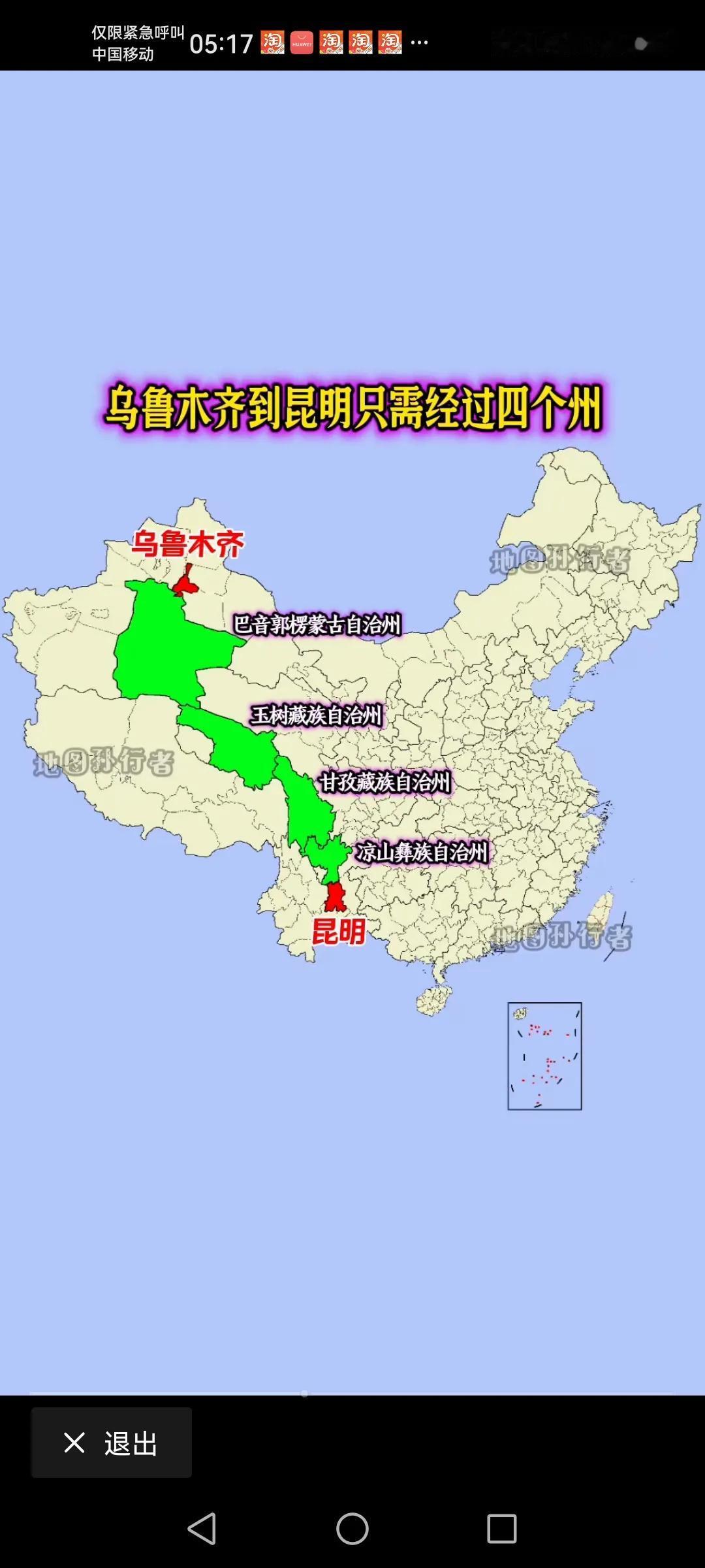 昆明到新疆的乌鲁木齐只隔了4个州？这个是什么年代的地图了吧？！以上仅供参考！