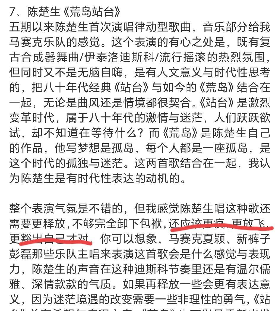 陈楚生什么时候能得第一？Demo的灵魂拷问还不够猛烈，观众们也想知道陈楚生什么