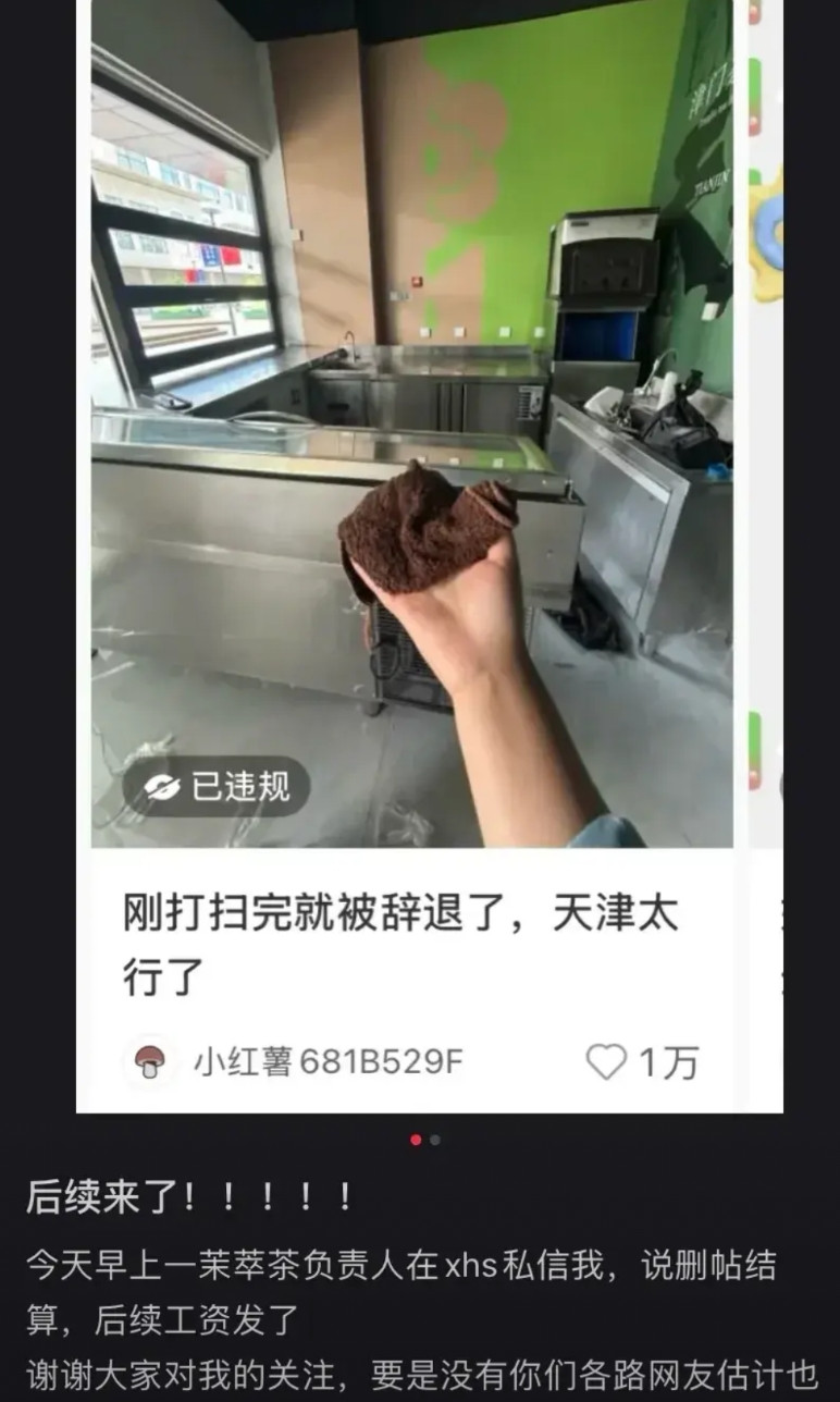 想白嫖劳动力结果把自己绕坑里了，“一茉萃茶”老板估计肠子都悔青了吧！招了个女
