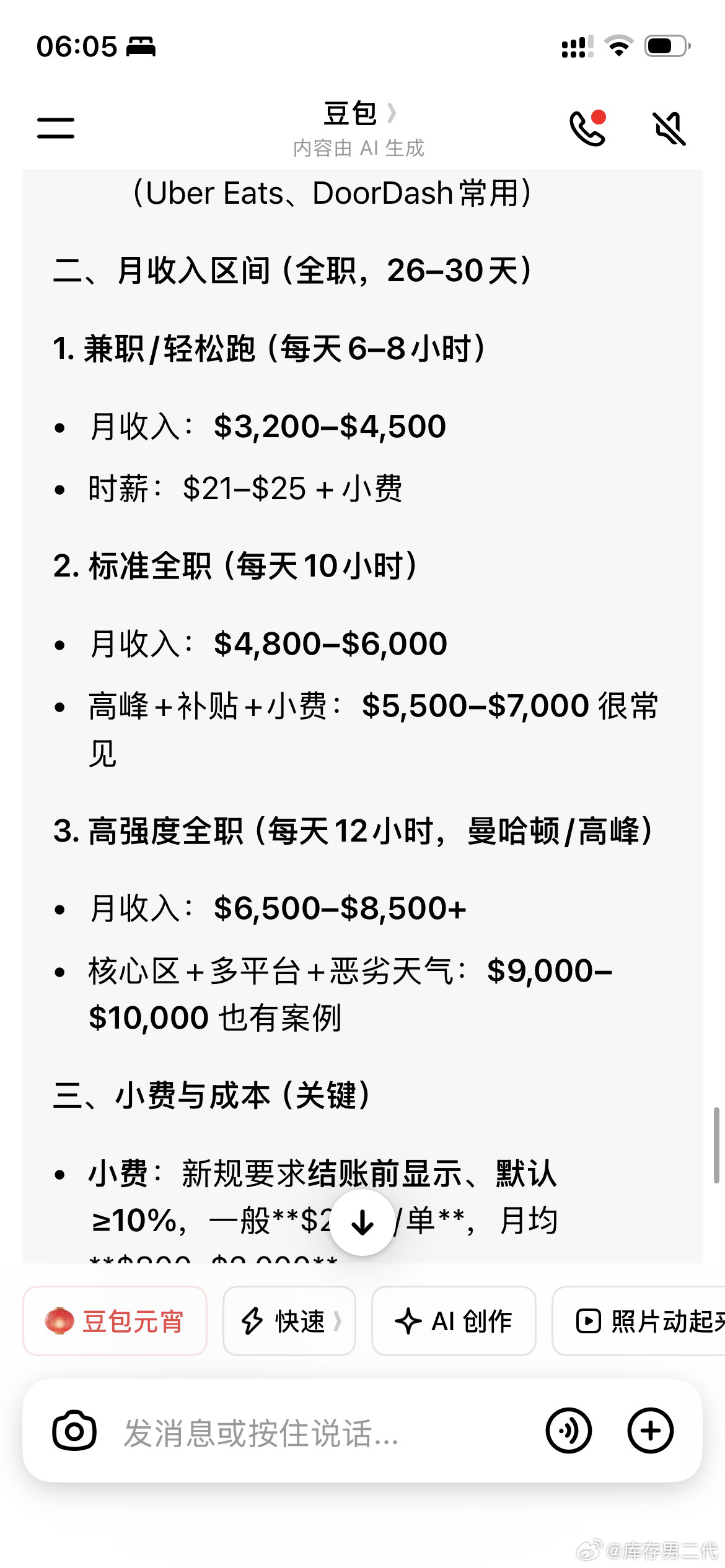 在纽约送外卖，月收入6万人民币纽约的物价，换算成人民币，比中国低！！！纽约的外卖