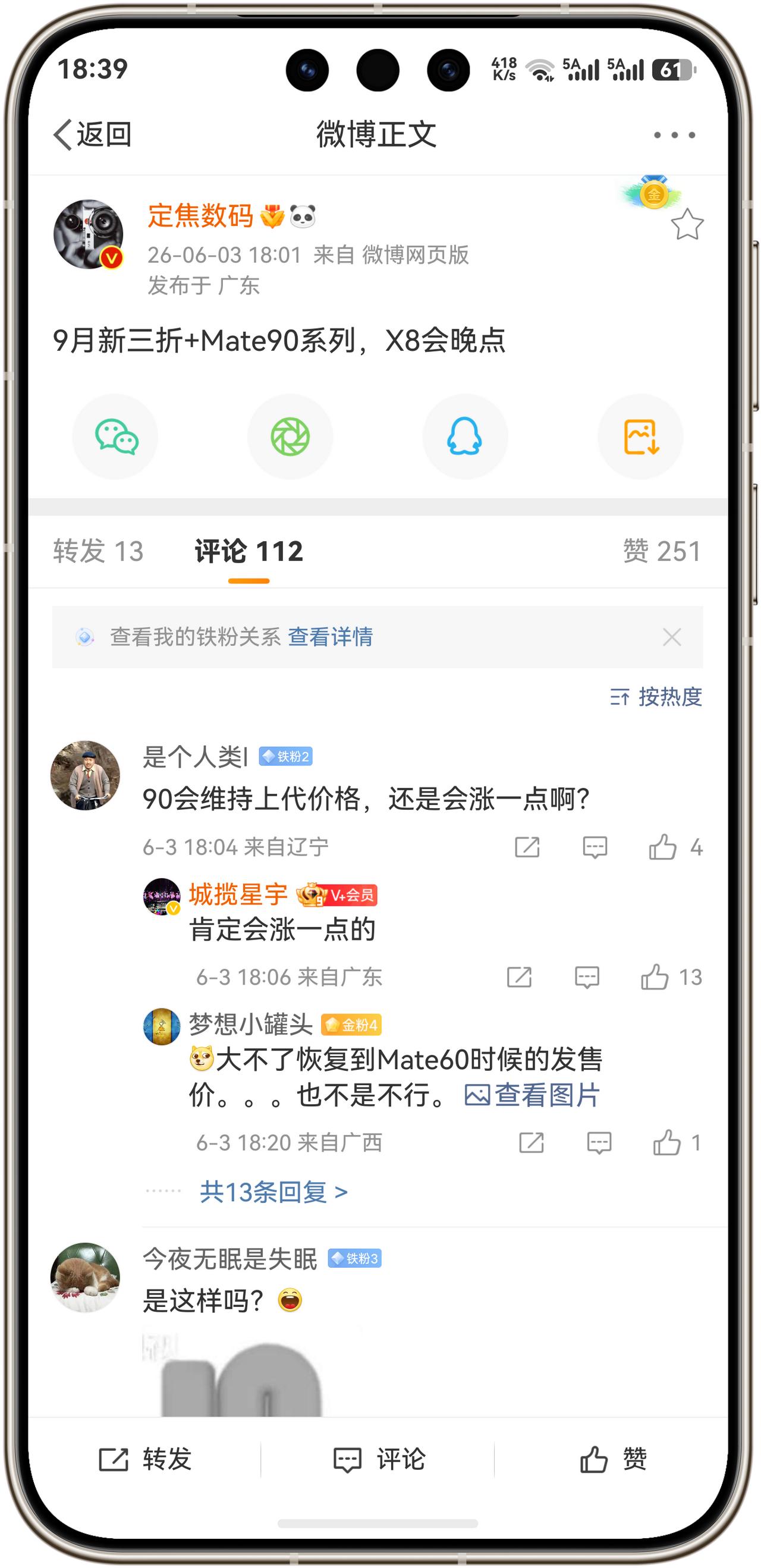 重磅消息！华为新三折叠手机和Mate90系列正式定档9月份，华为MateX
