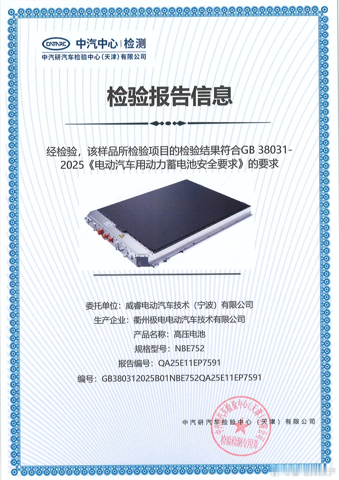 看到了一批车企公布了GB38031-2025《电动汽车用动力蓄电池安全要求》（