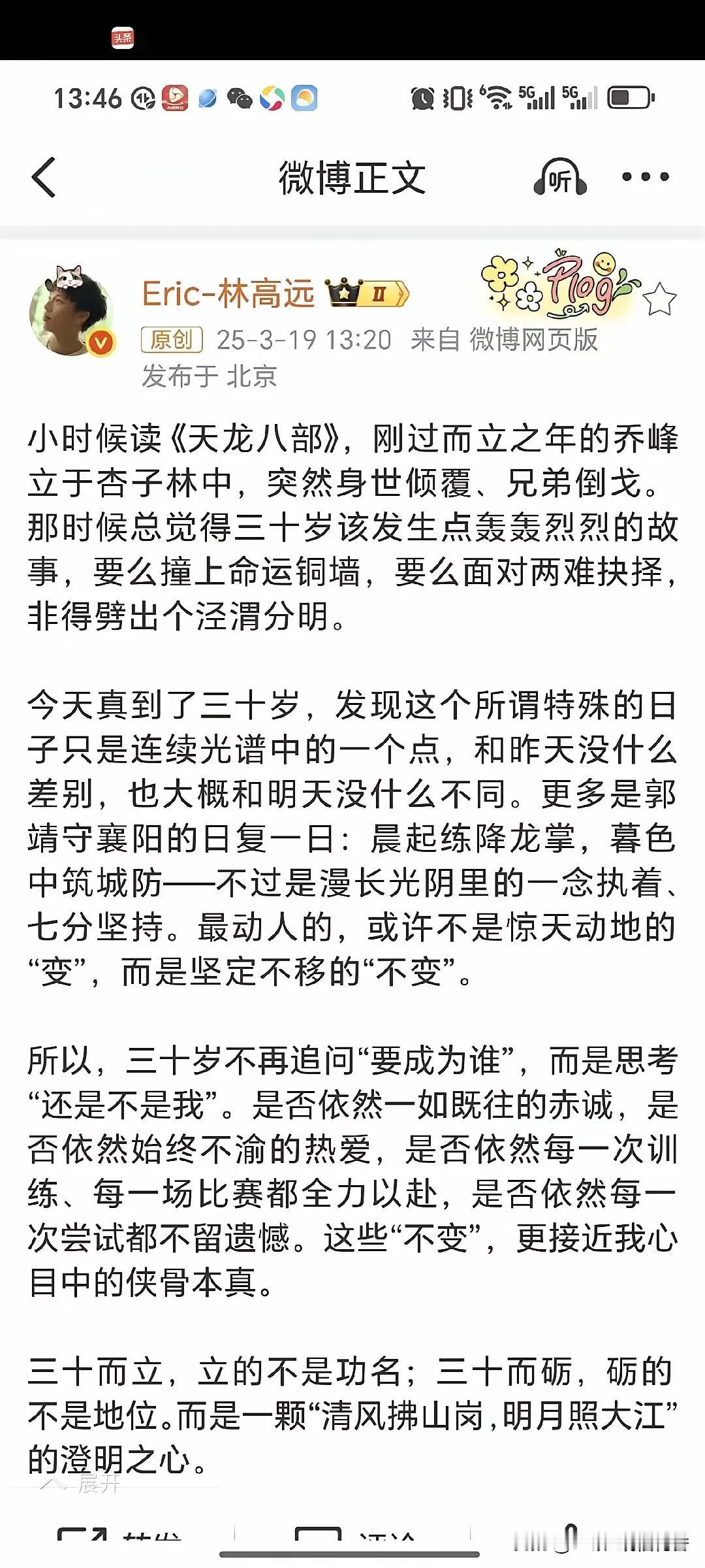 自打看到林高远在微博之夜上的发言开始，就知道林高远的文字水平和文学欣赏水平一定是