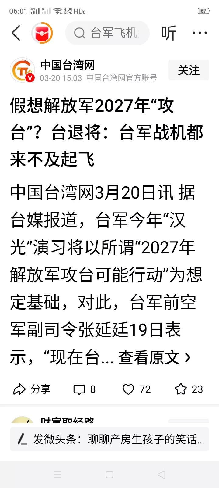 “2027年攻台”？中国台湾网的假想会不会成真？台军所谓的“汉光”演习真能抵挡的