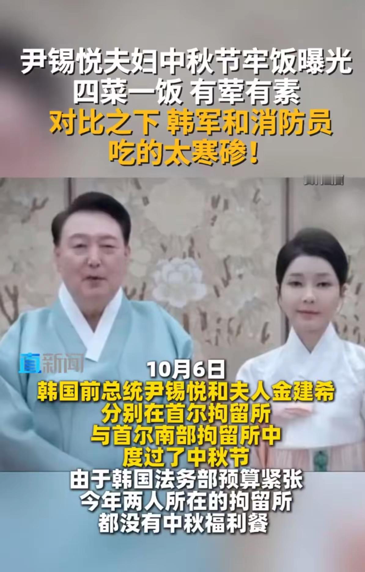 四菜一汤，韩国总统的"牢饭"比咱们的中秋家宴还热闹，这瓜我先啃为敬！刚刷到