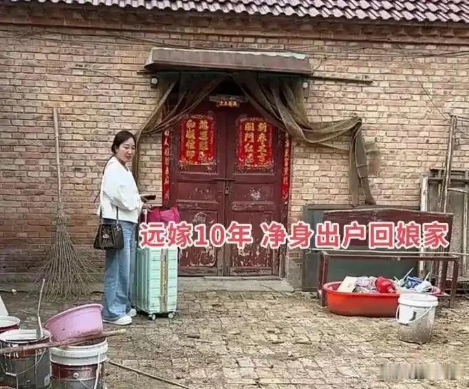 河南一女子当初不顾父母的阻劝坚持远嫁外地10年，如今落得个婚姻失败净身出户，没有