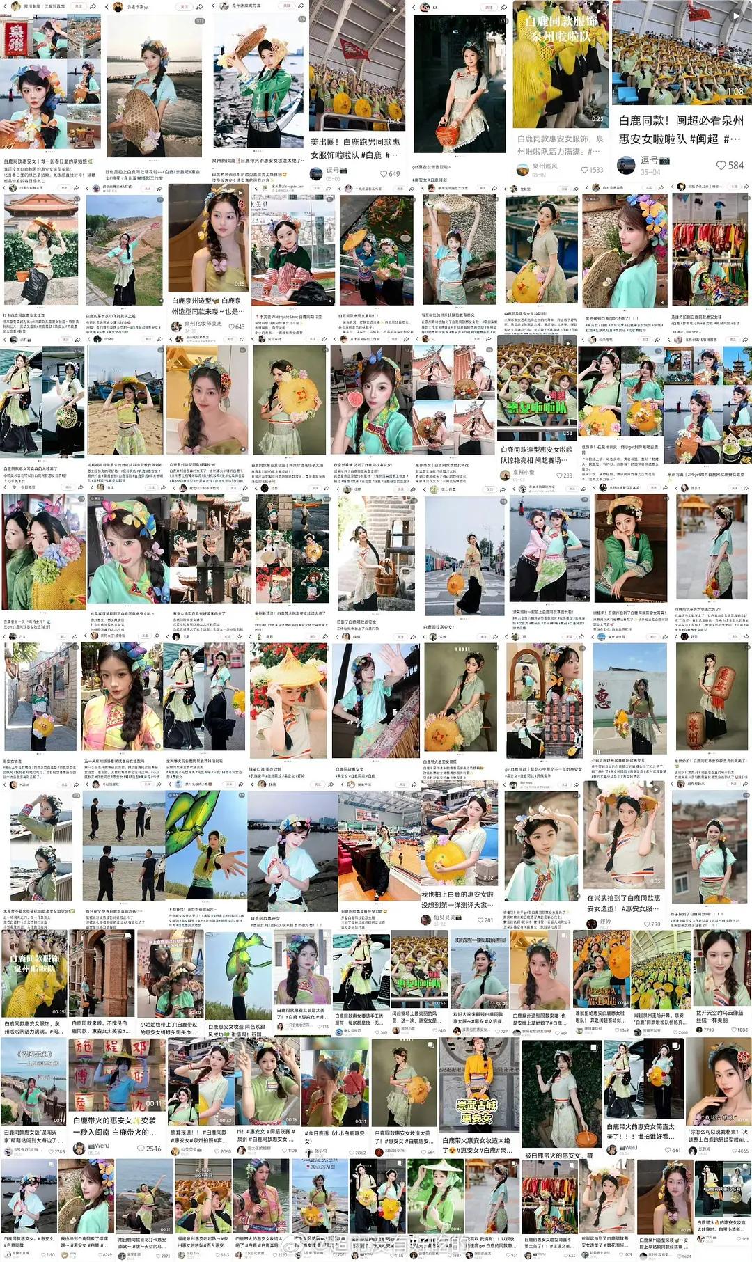 白鹿跑男惠安女妆造薯上好🔥好多女孩子做同款妆造甚至当地在门口都直接放白鹿的立牌