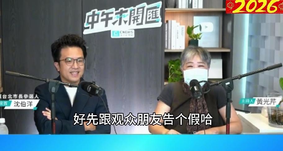不谈疫苗采购卡关，大谈幼儿园弊案！沈伯洋专访处处转移焦点沈伯洋接受黄光芹专访