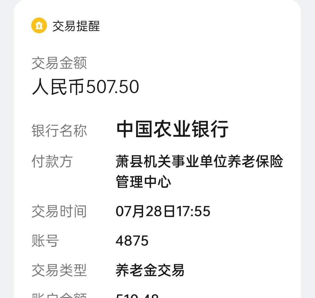 安徽事业单位，2024年12月退休，40.5年工龄，今年第一次调整退休职工养老金