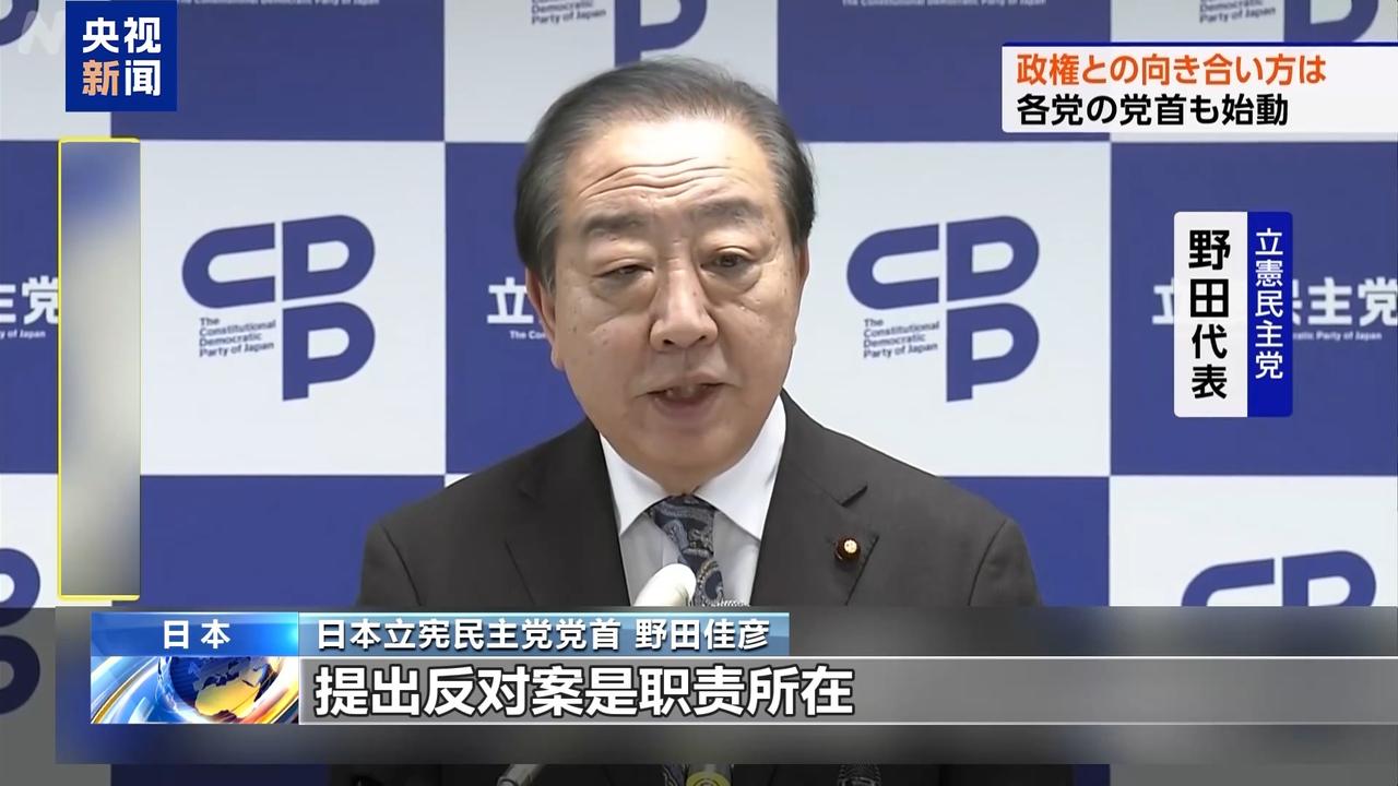 1月8日，据央视新闻直播间报道，昨天，日本立宪民主党党首、前日本首相野田佳彦日前