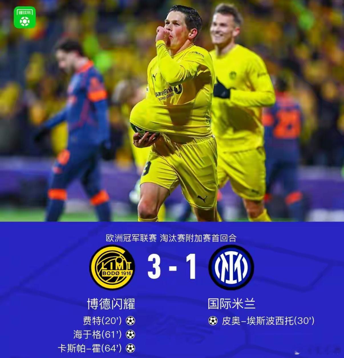 国米大意失荆州客场1：3负于博德闪耀，回到梅阿查还能有戏吗？肉眼可见，6天3战的