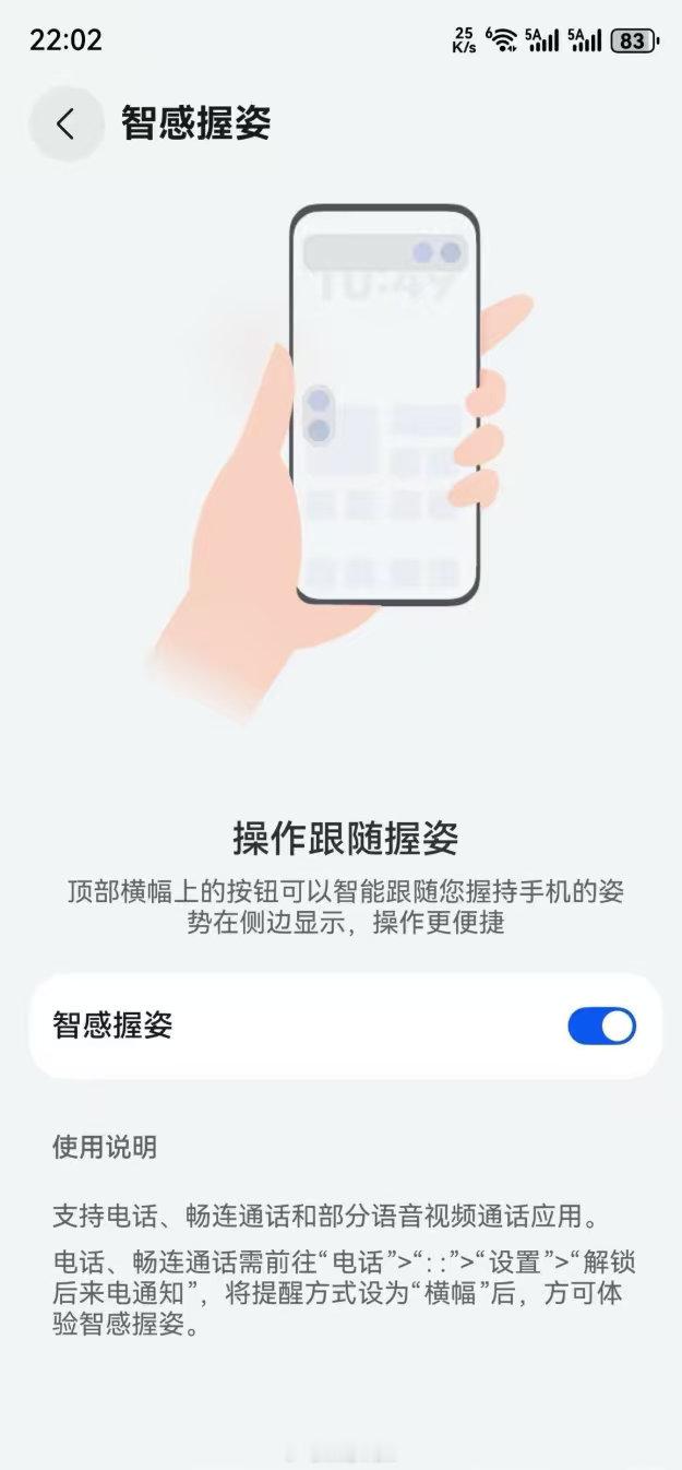 华为鸿蒙系统里那个智感握姿我试了试，来电话时接听键真的会跑到你拇指旁边。这功能说