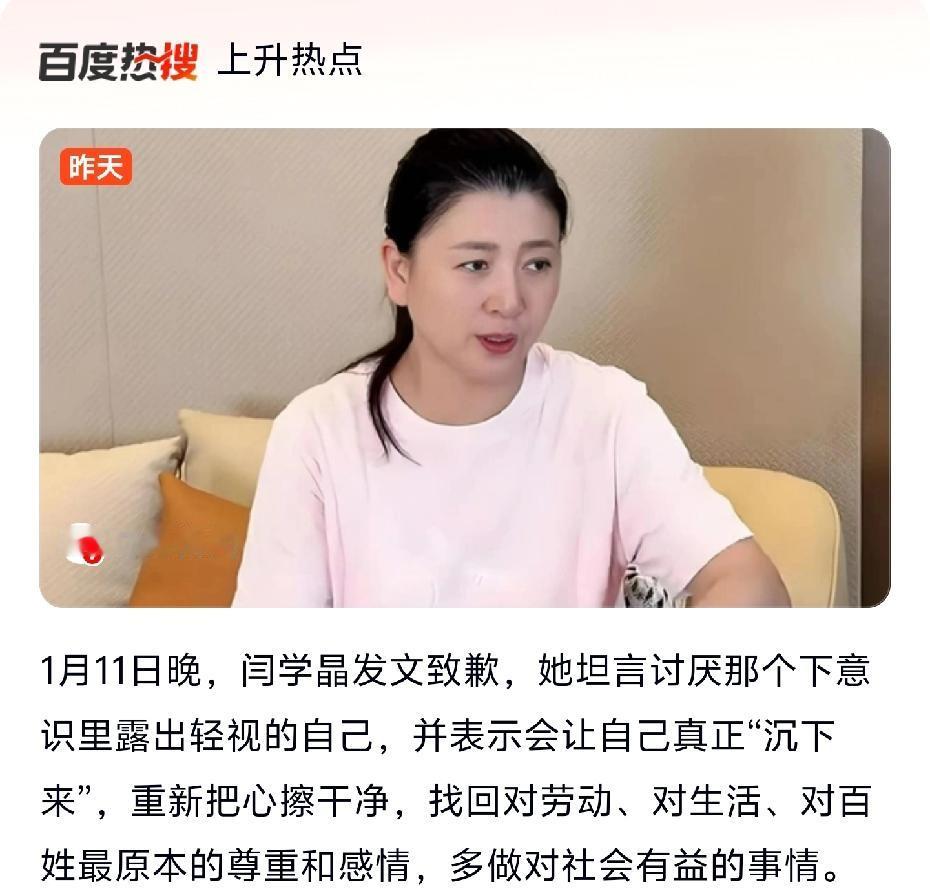 迟来的道歉！在舆论压力和商业解约的双重作用下，1月11日晚，闫学晶终于在朋友圈发