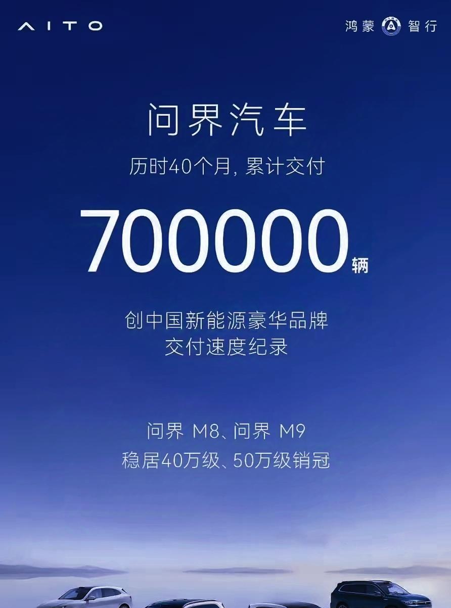 70万辆！问界M8和M9销量双双失控，余承东说到做到，40万以上的BBA高端车被