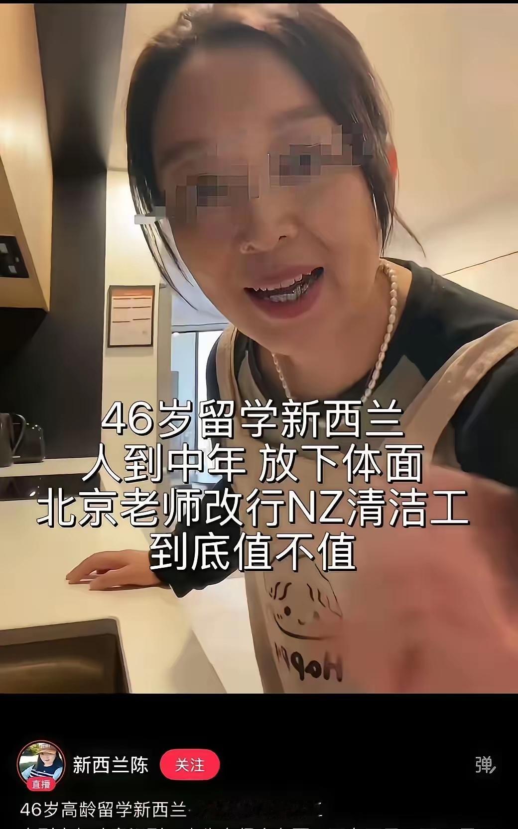 北京46岁女教师留学新西兰后，为留当地甘愿放弃本行做保洁员，网友不仅好奇当地保洁