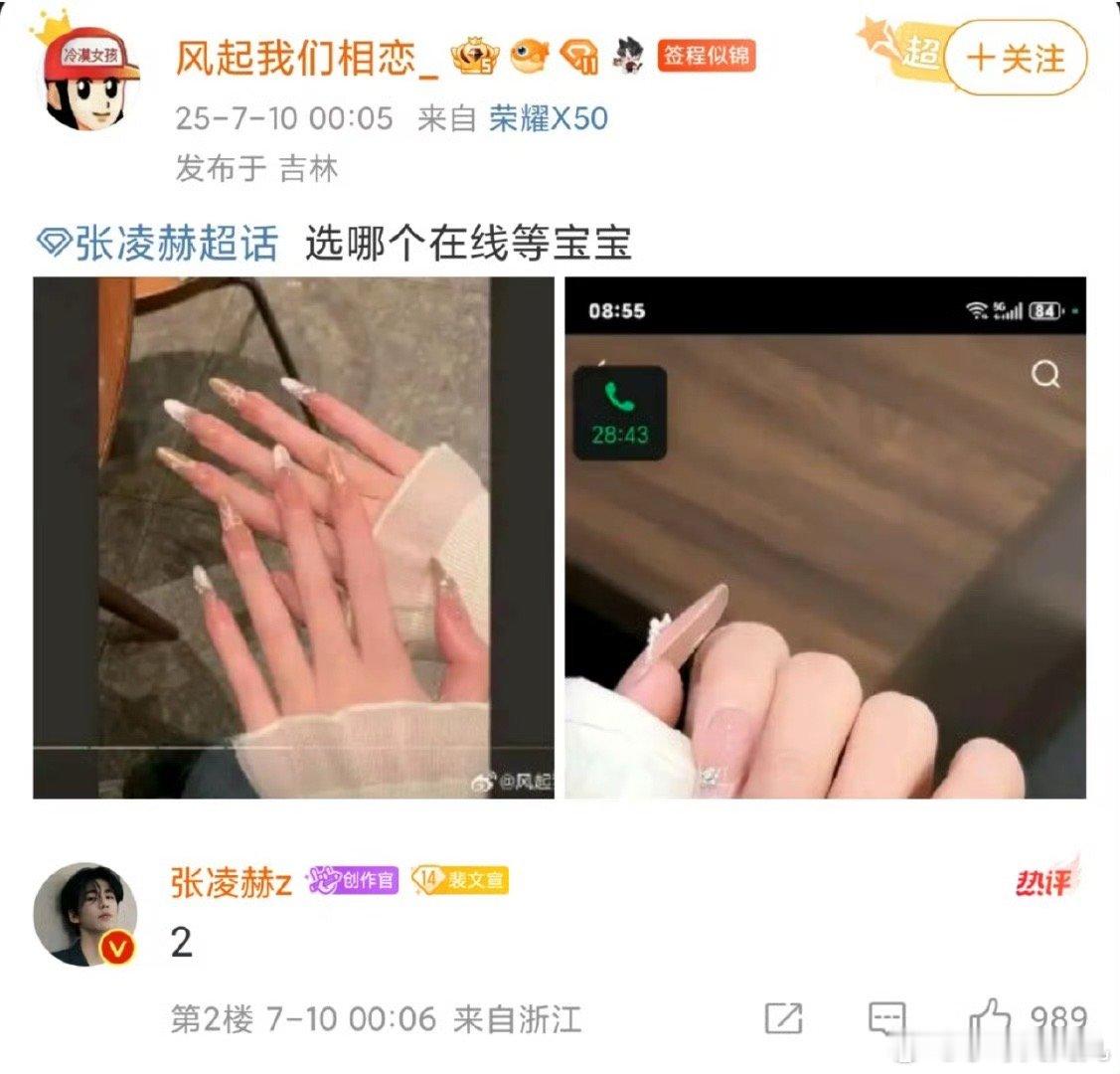 张凌赫凌晨还在超话选美甲哈哈哈哈哈哈哈哈哈哈牛牛如此宠粉的吗！​​​