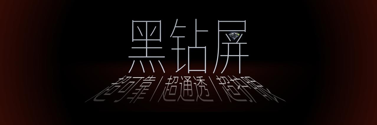 前段时间就知道，荣耀MagicV6配备了至臻黑钻屏，当时我以为是外屏，没有想到