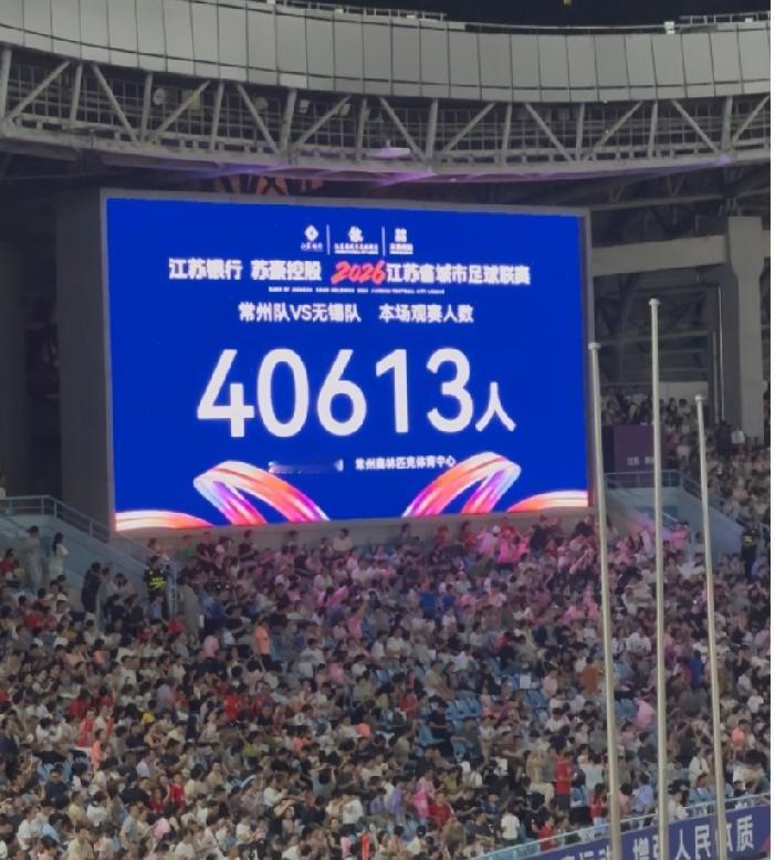 无锡太残暴血腥了吧？当着现场40000多名观众，杀了常州队一个5:1。说好的“太