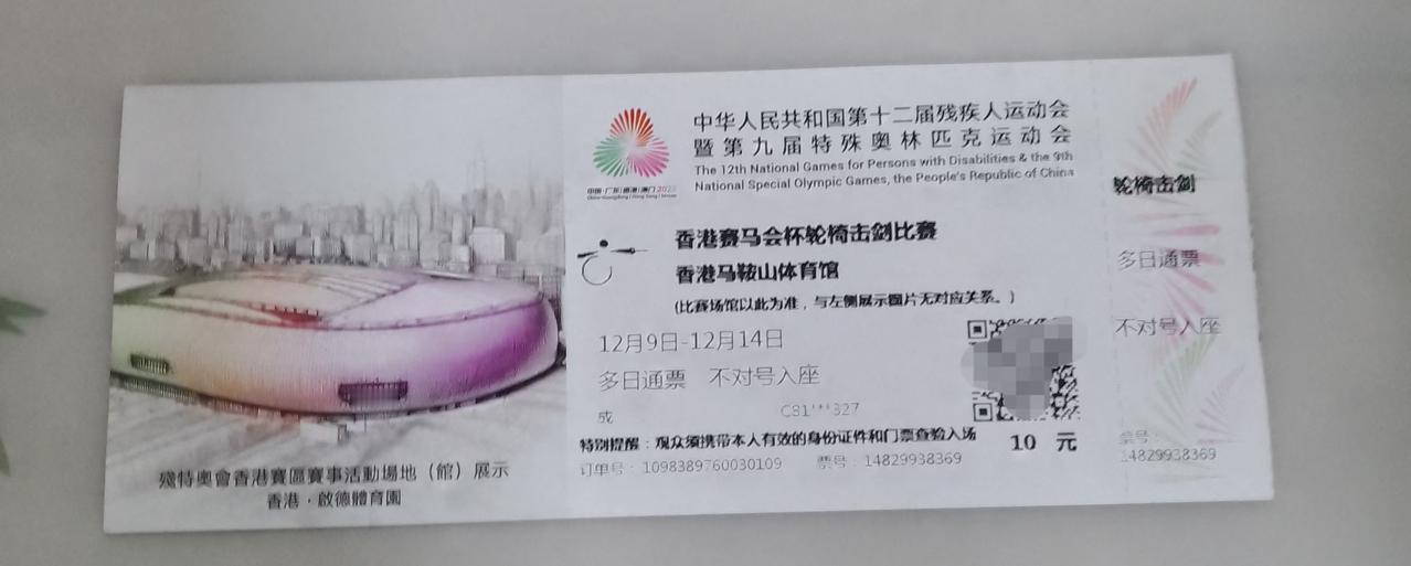 女儿买了10元的香港残奥轮椅击剑比赛的票，然后从广州坐高铁去香港西九龙，中午吃了
