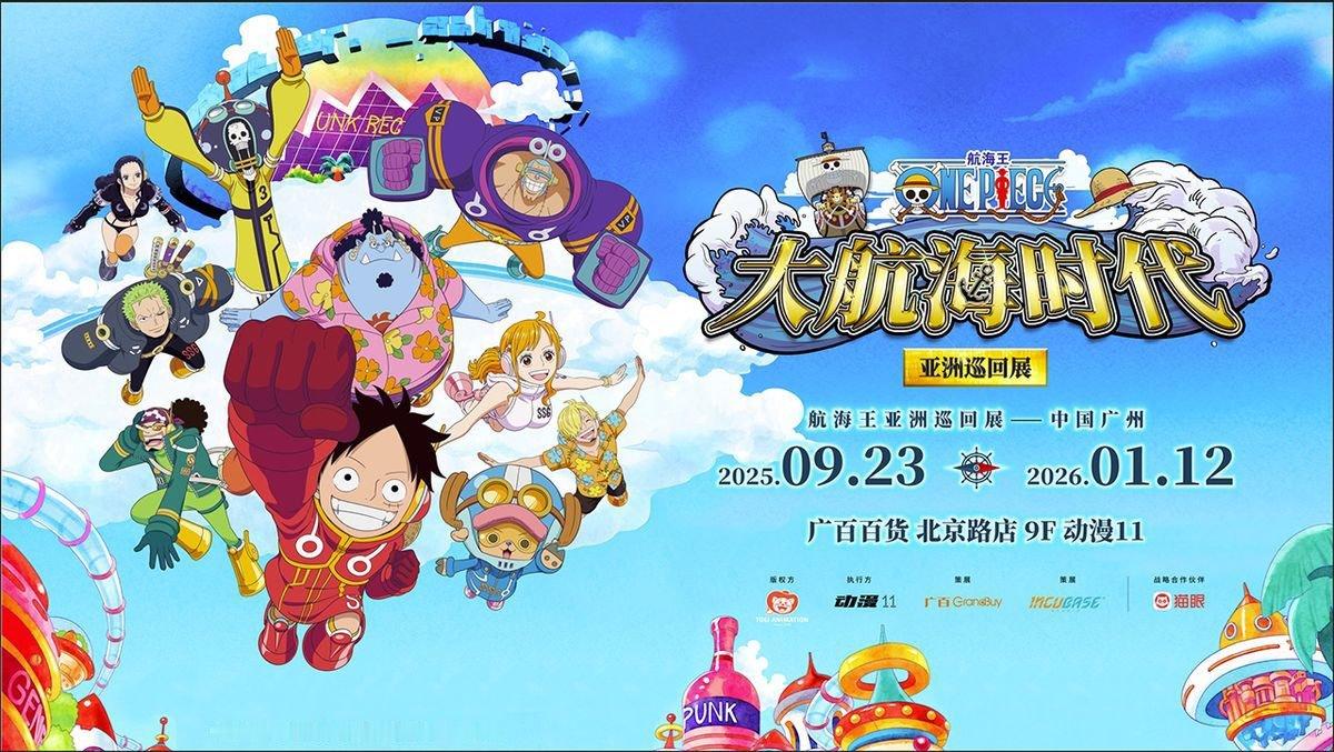 海贼王海贼王下一站-广州​​​