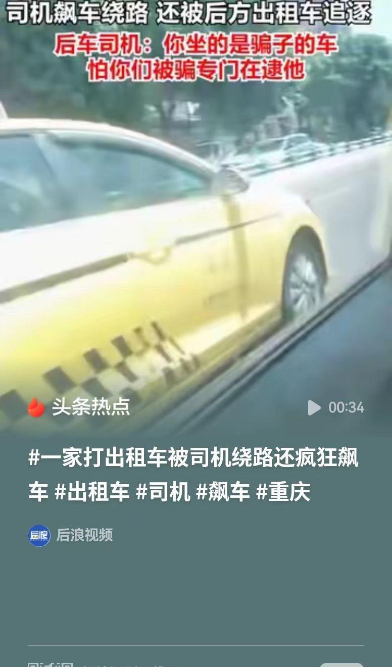 重庆，一名出租车司机不收乘客车费，反而慌张催促乘客赶紧往山上跑。后面紧跟着另一辆