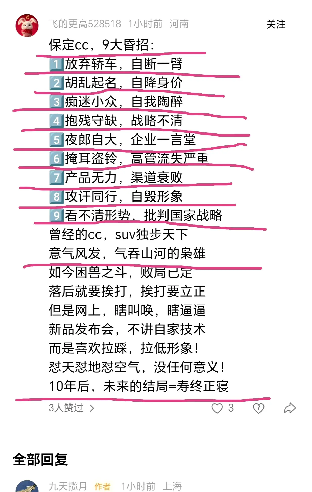 汽车界竟然还有如此清醒的网友。