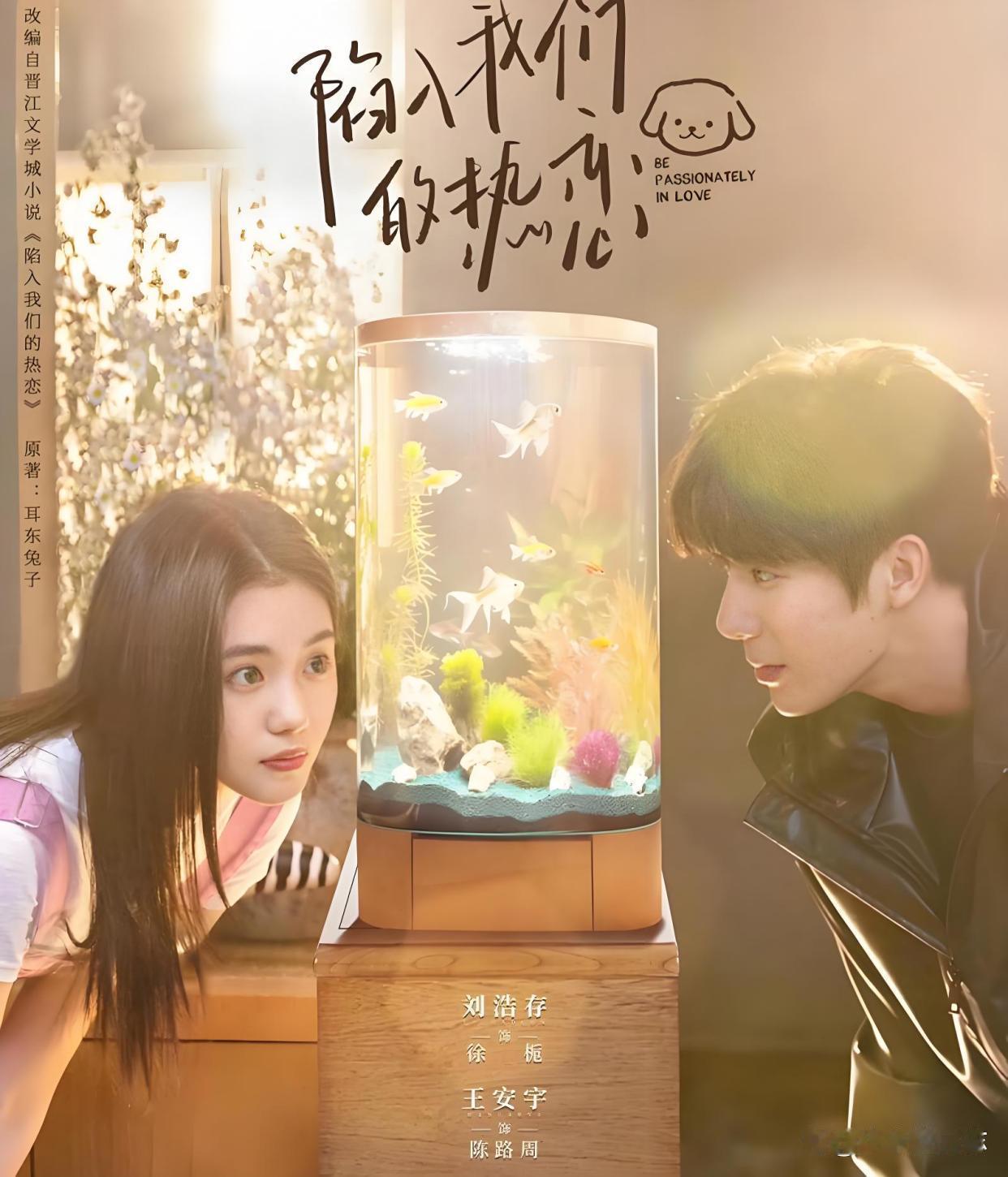 7部双向奔赴的甜蜜爱情剧，你看过吗？第一部刘浩存、王安宇主演的《陷入我们的热恋》第二部赵露思、陈哲远