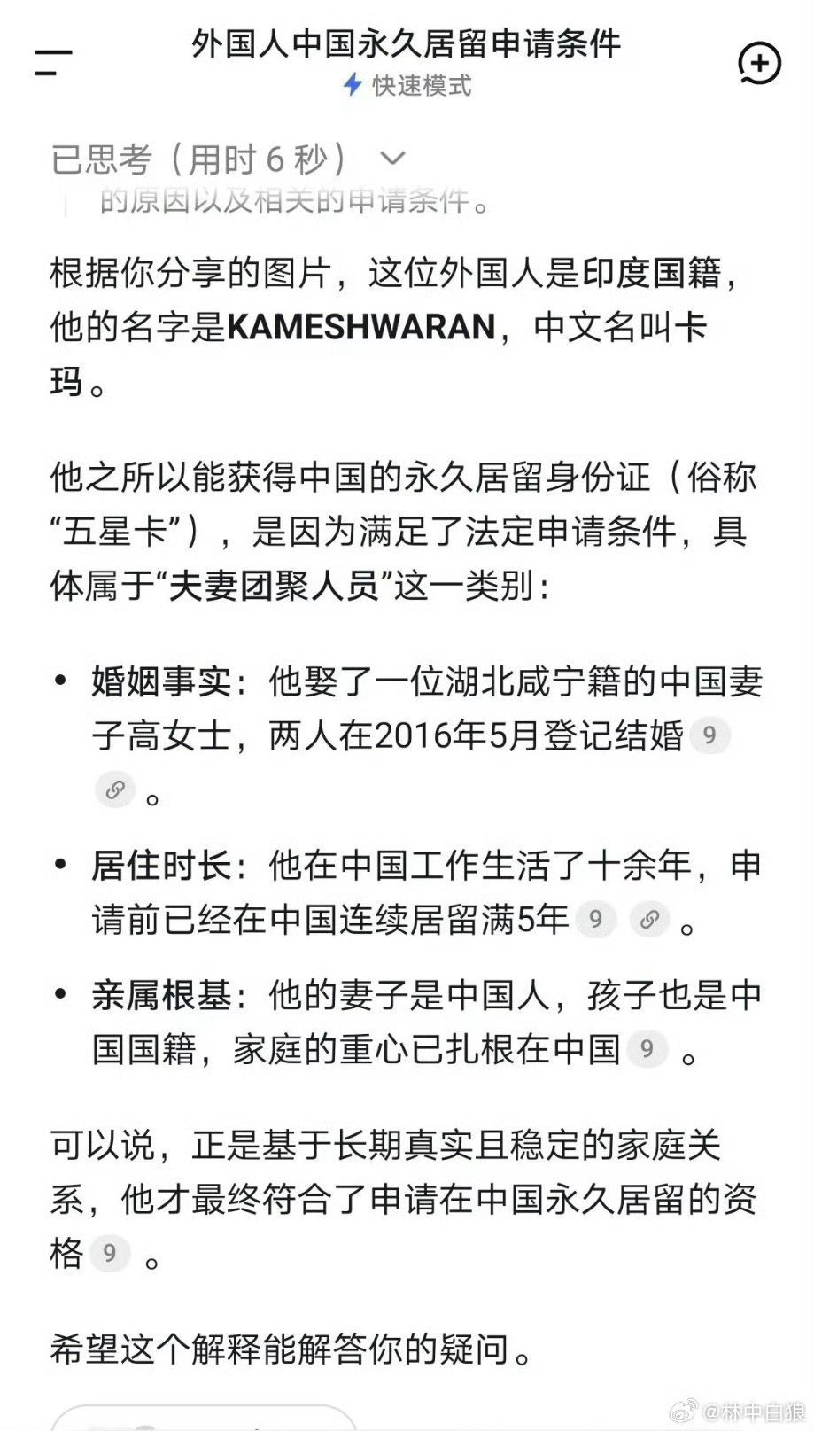 怎么把外国人永居证的签发下放到市一级了？好像这个印度人人原本无意申请永久居留，经