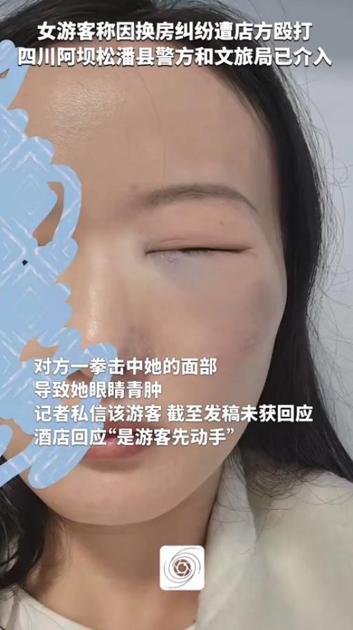 “严查到底！”10月19日，四川阿坝，一女子入住酒店后，发现和自己预定的房间不一
