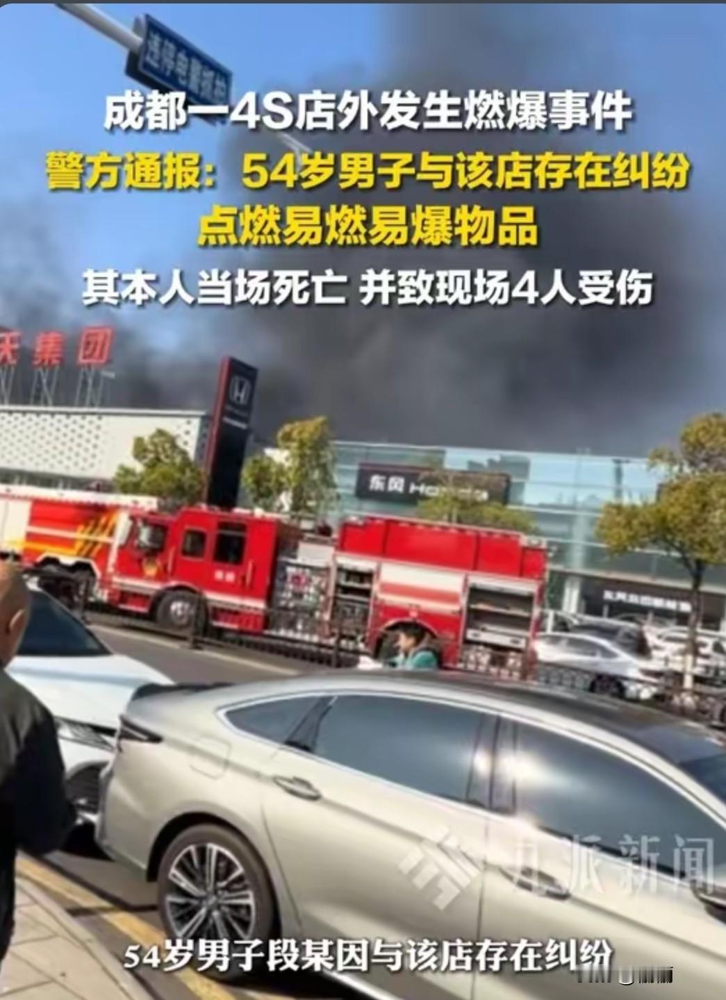 快过年了，成都这一炸，真是把人的心都炸凉了！54岁的老段，就这么在4S店把自