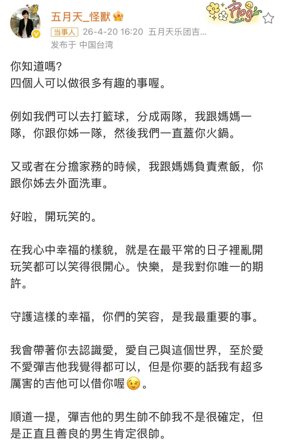 五月天怪兽官宣二胎五月天怪兽发文官宣二胎，还透露是个儿子，这下要儿女双全了，恭