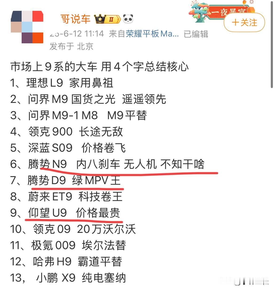 博主：“腾势N9，内八刹车，无人机不知道干啥，腾势D9绿MPV王，仰望U9价格最
