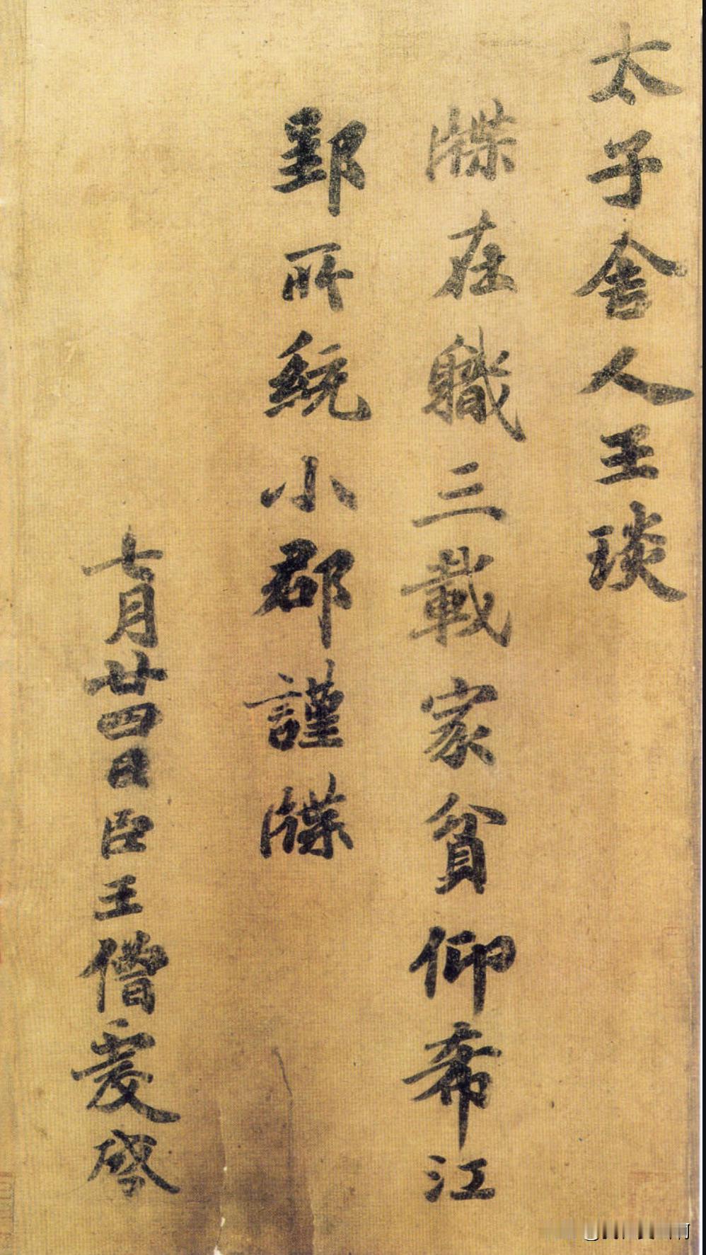 苏东坡从这个帖里得到了一些营养王僧虔是王羲之四世孙，智永是七世孙他们都有家传