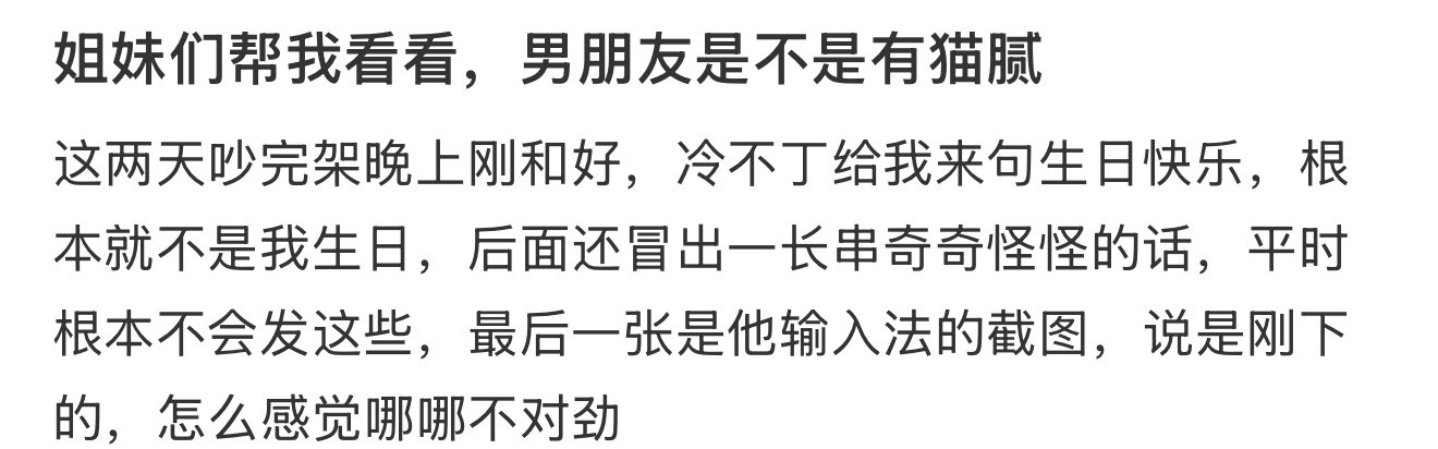 姐妹们帮我看看，男朋友是不是有猫腻​​​