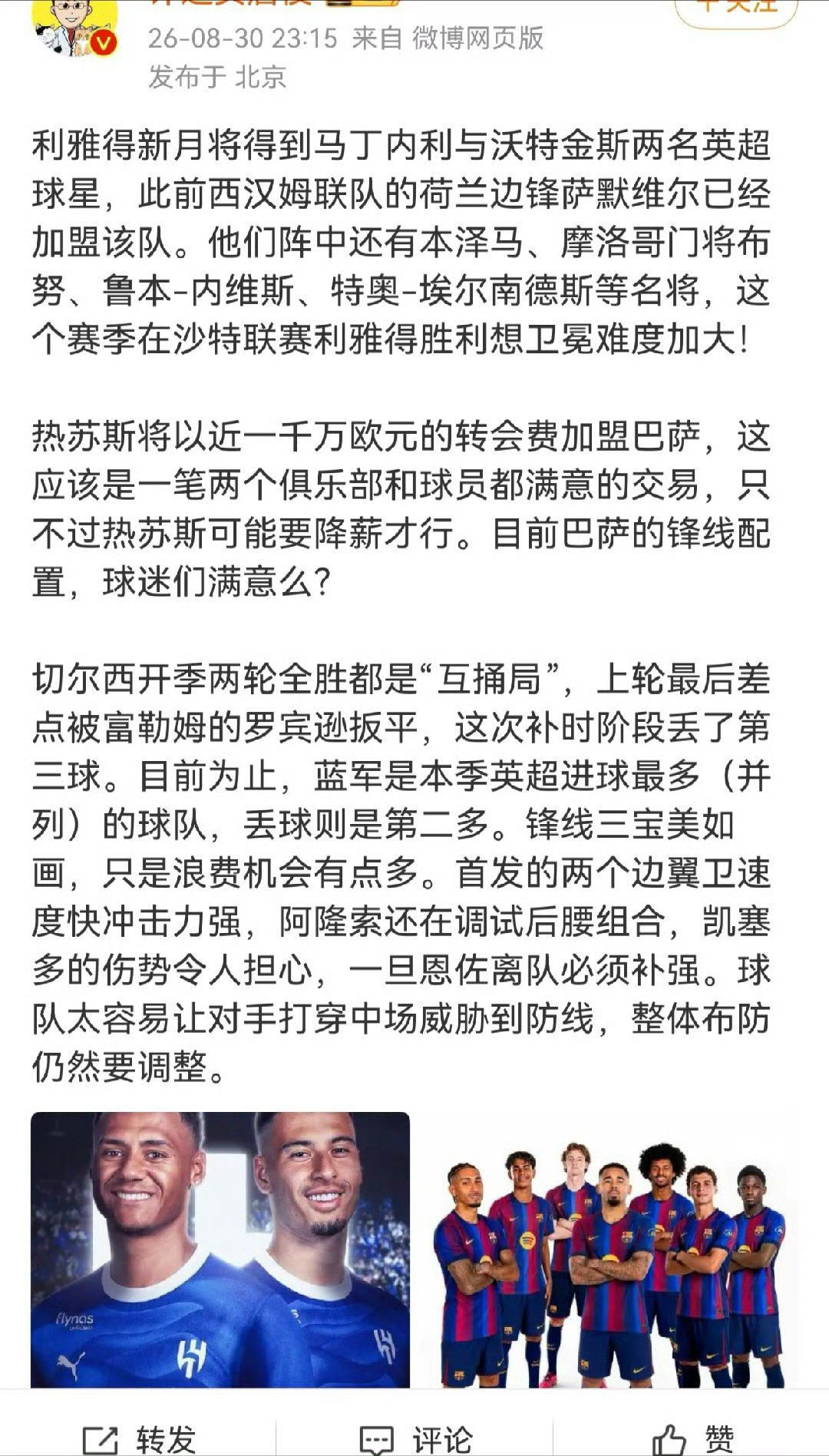 詹俊说切尔西开季两轮全胜全是互捅局切尔西开季两轮全胜都是“互捅局”，上轮最后差点
