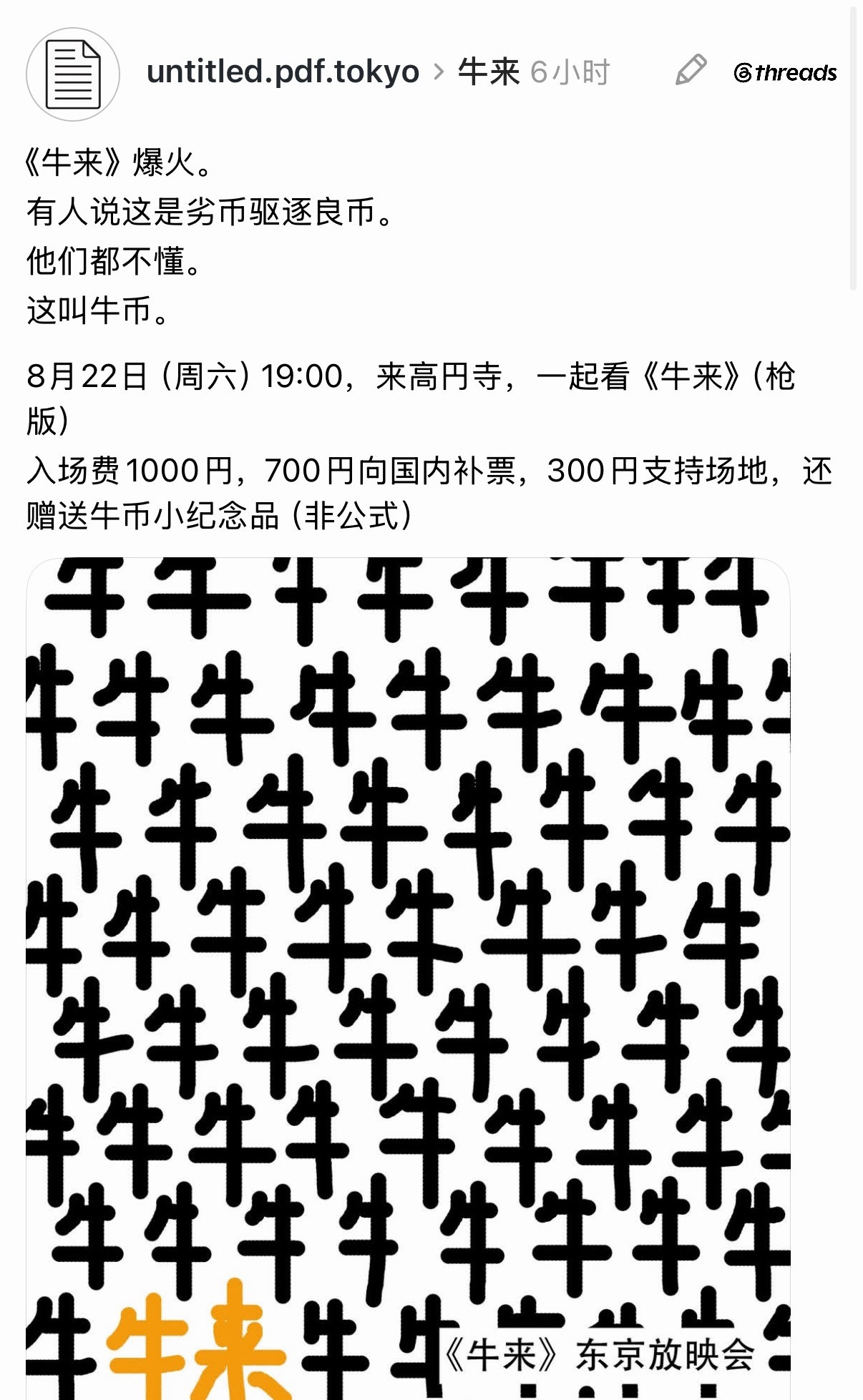 牛来的风已经吹到了东京