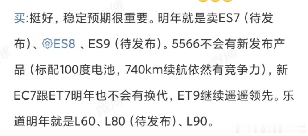 来自KOC的蔚来2026产品规划：新车：乐道L80（变体L90）、蔚来ES7（变