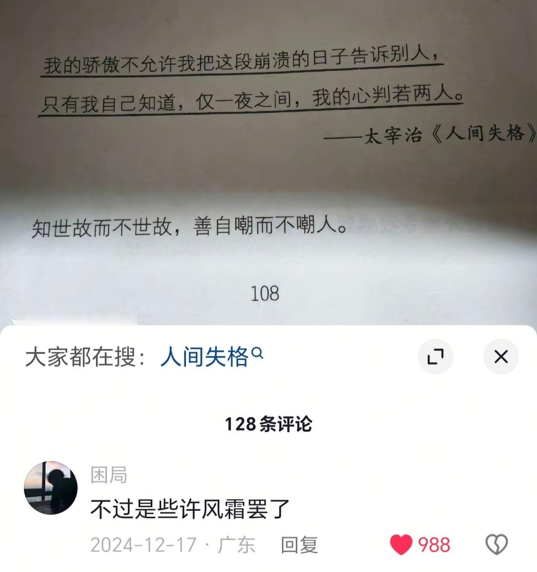 不过是些许风霜罢了