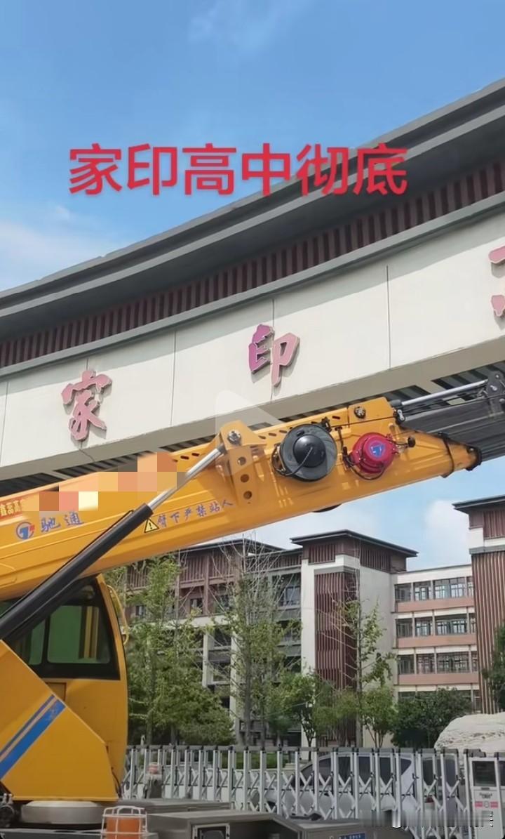 属于许家印的时代已经正式落幕了，他投巨资建的学校一个个将他火速除名，就连村里那块