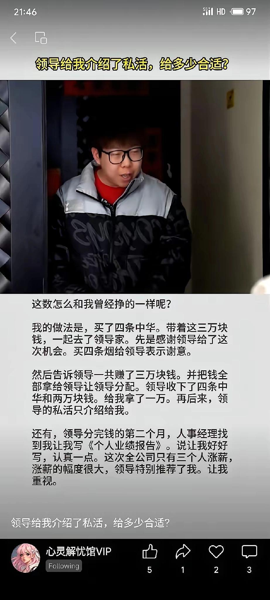 私活赚3万全给领导？别骂他傻，这才是高段位职场人！家人们别着急骂街！有人