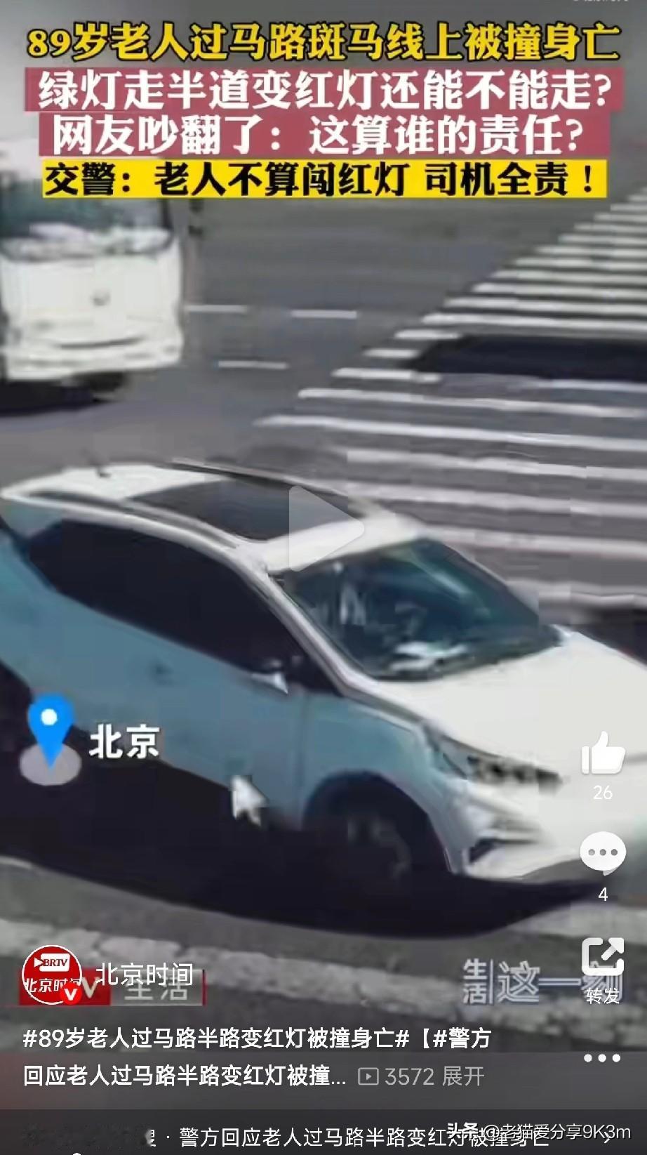 行人绿灯进入斑马线，即使变灯也有权继续通行，司机必须礼让北京丰台发生一起惨剧