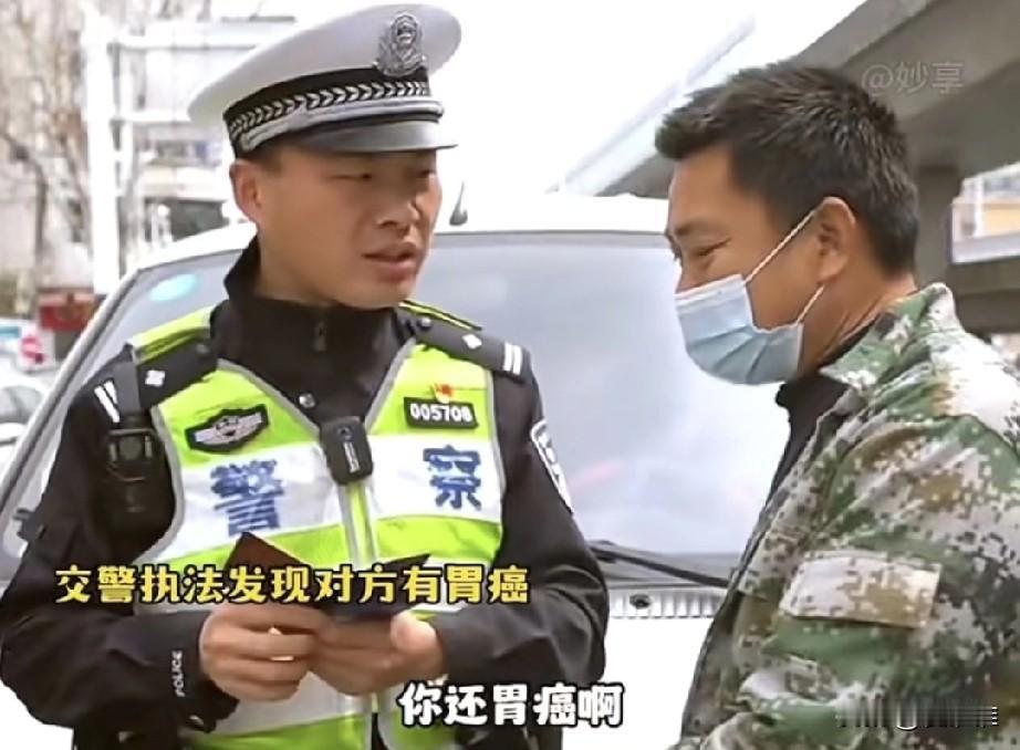 “暖心执法！”交警路上执勤，遇到一辆超载货车，司机下车后哀求：自己胃癌晚期，为了