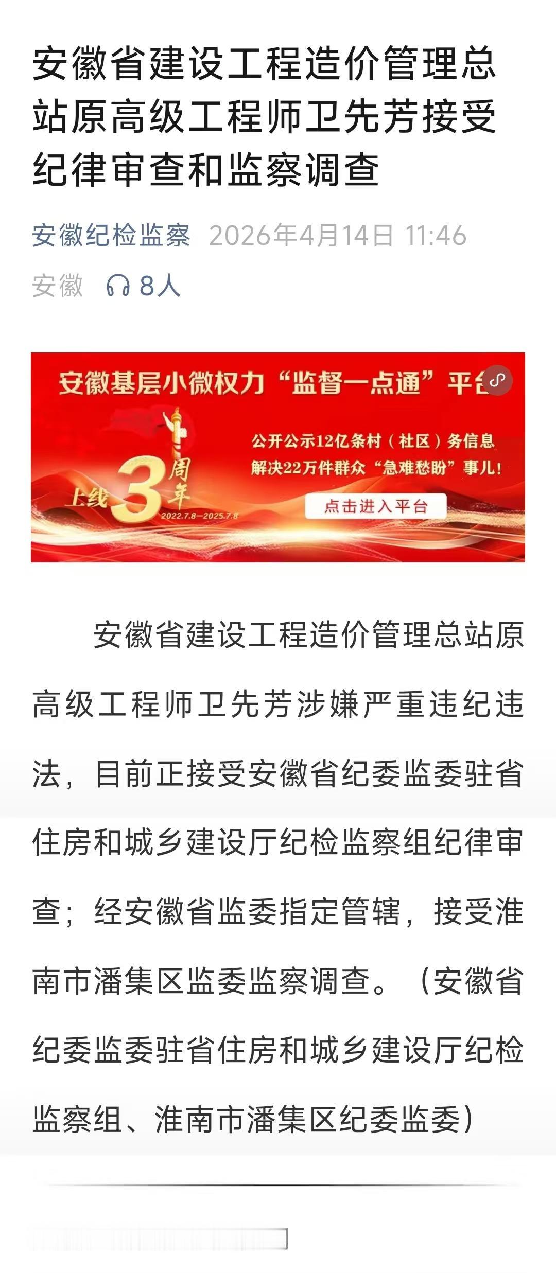 又一个高级工程师因为内心的贪婪欲望，栽倒在了任上！2026年4月14日11:4