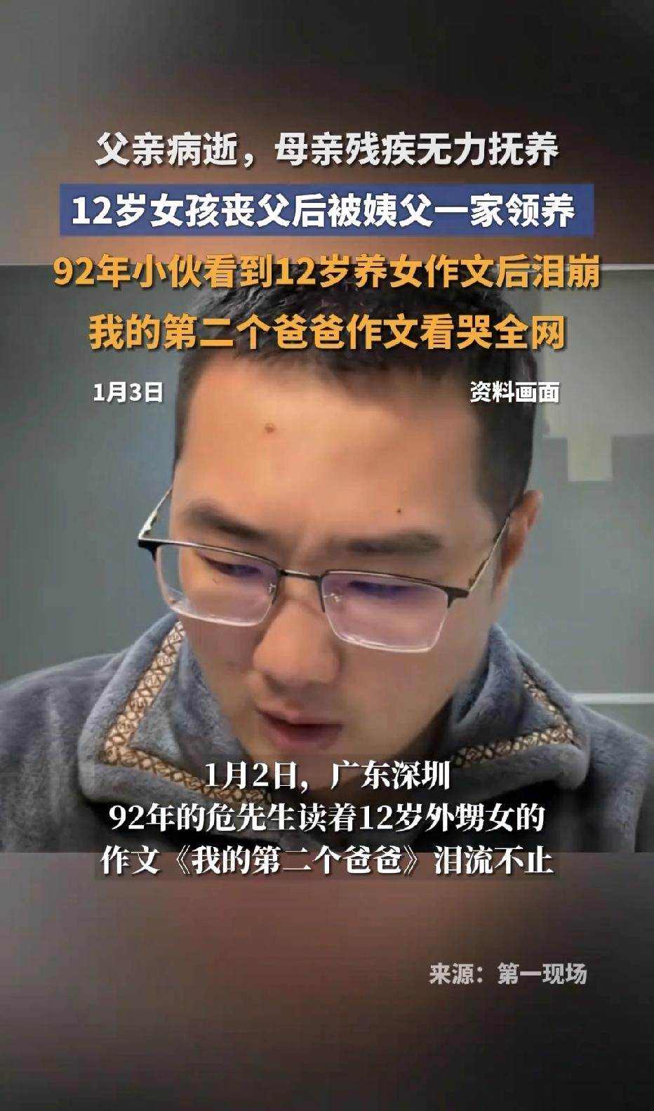 广东深圳，一12岁女孩突遭家庭变故，父亲不幸患病去世，母亲天生残疾无力抚养，孤苦